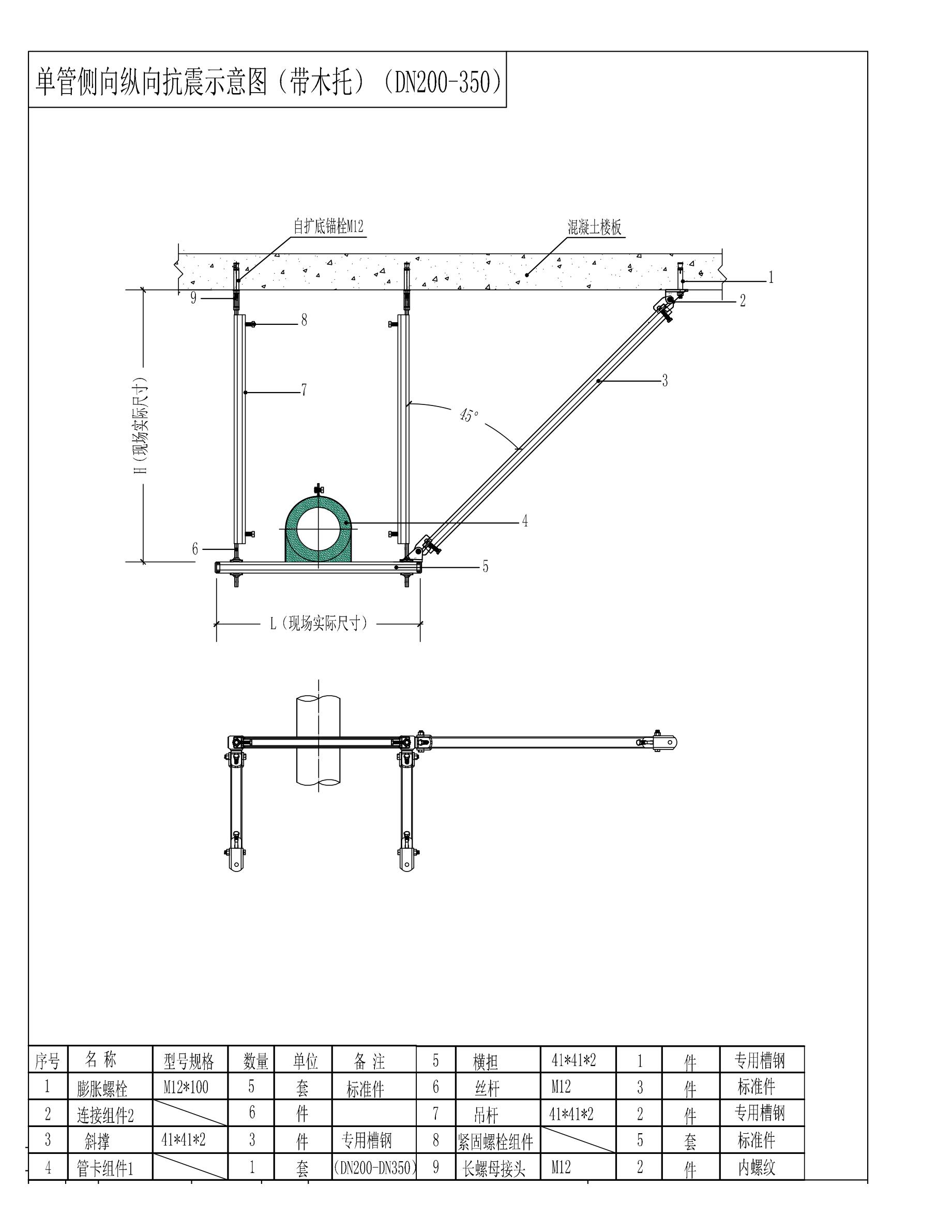 單管保溫側(cè)、縱向安裝示意圖