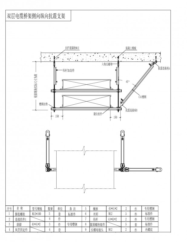 雙層橋架側(cè).縱向安裝示意圖